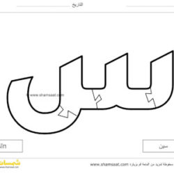 حروف عربية بالتشكيل للاطفال اجمل بنات