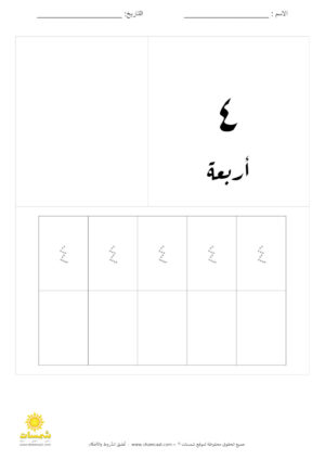 كتابة الارقام من واحد لعشرين بالخط هندي عربي متعارف عليه (5)
