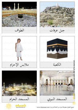 Eid al-Adha printables - Learn about Hajj for kids