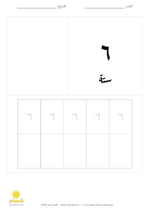 كتابة الارقام من واحد لعشرين بالخط هندي عربي متعارف عليه (7)