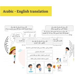 اوصاني رسول الله - English - Arabic printables for kids