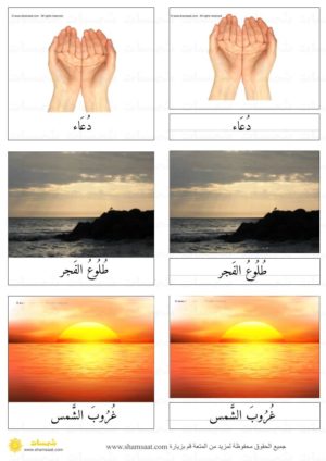 بطاقات مونتسوري حول رمضان  والعيد - بطاقات مطابقة بثلاث قطع (5)