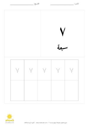 كتابة الارقام من واحد لعشرين بالخط هندي عربي متعارف عليه (8)