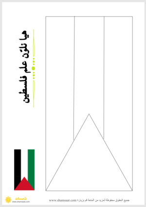 4 علم فلسطين تلوين