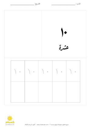 كتابة الارقام من واحد لعشرين بالخط هندي عربي متعارف عليه (11)