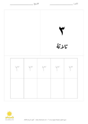 كتابة الارقام من واحد لعشرين بالخط هندي عربي متعارف عليه (4)
