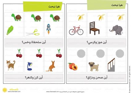 حرف العطف 1 - اوراق عمل لتحسين النطق عند الأطفال (4)