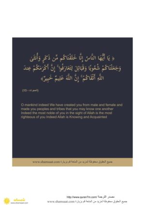 عقيدة الطفل لوحة وآية عربي مترجم انجليزي (9)