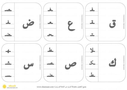 بطاقات التعرف على أشكال الحروف (4).