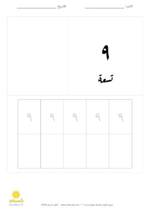 كتابة الارقام من واحد لعشرين بالخط هندي عربي متعارف عليه (10)