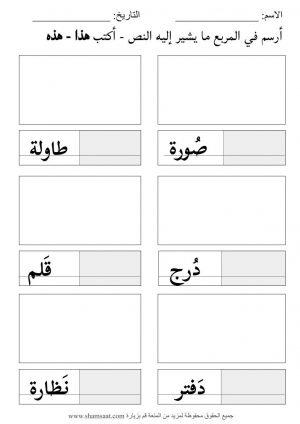 اسماء الاشارة -قواعد النحو- لغة عربية للاطفال