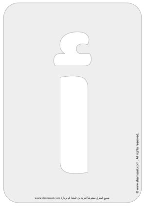 Arabic Alphabets Bubble Font Flash Cards-1.