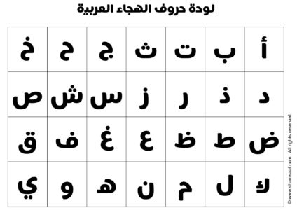 V - Arabic Alphabet Flash Cards Poster - free printable