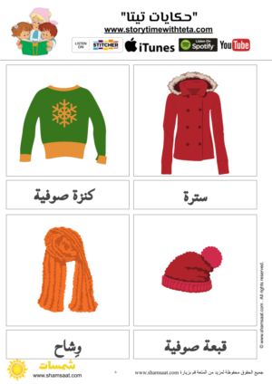 Who will take the wool Sweater_ من سيأْخذ كنزة الصوف؟ -004