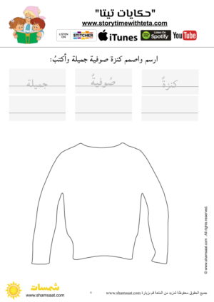 Who will take the wool Sweater_ من سيأْخذ كنزة الصوف؟ -006