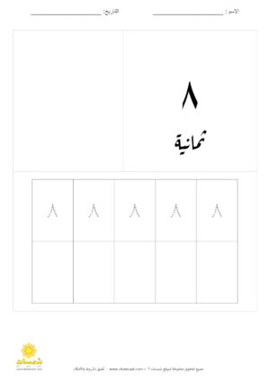 كتابة الارقام من واحد لعشرين بالخط هندي عربي متعارف عليه (9)