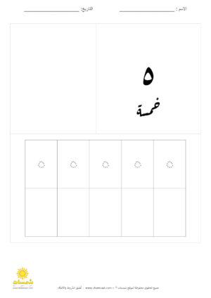 كتابة الارقام من واحد لعشرين بالخط هندي عربي متعارف عليه (6)