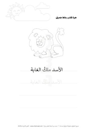 animals-lion-arabic-activities12