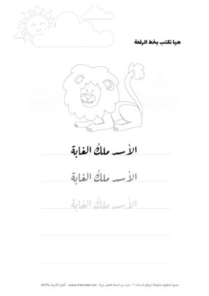 animals-lion-arabic-activities13
