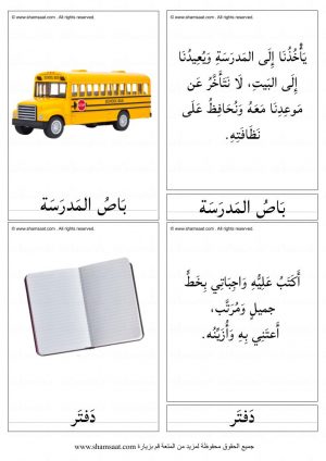العودة للمدرسة والدراسة بطاقات الثلاث اجزاء  (4)