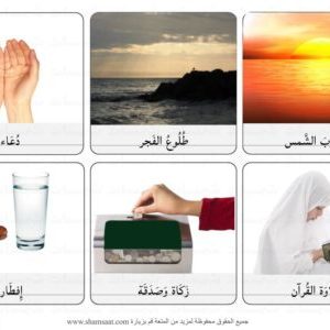 درس دين - رمضان - بطاقات التسمية موضوع رمضان للأطفال