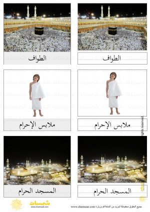 Eid al-Adha printables - Learn about Hajj for kids (1)