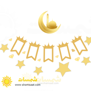 زينة أهلا رمضان ملونة اعلام بلغة عربية