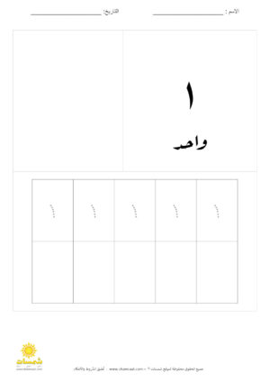 كتابة الارقام من واحد لعشرين بالخط هندي عربي متعارف عليه (2)
