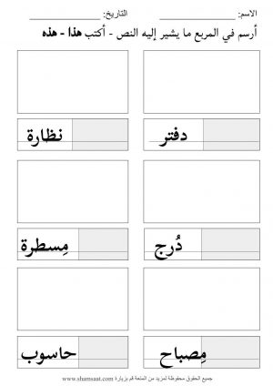 اسماء الاشارة -قواعد النحو- لغة عربية للاطفال (1)