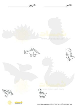 اكمل رسم الديناصورات (1)