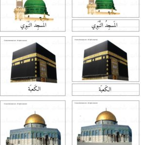 المساجد المقدسة بطاقات المطابقة ذات الثلاث قطع