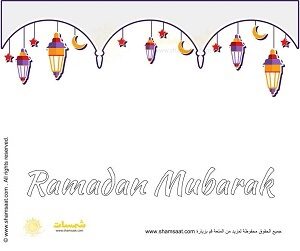 بطاقة رمضان مبارك ملف مصمم