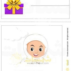 بطاقة معايدة او مباركة بالحجاب من طفلة محجبة