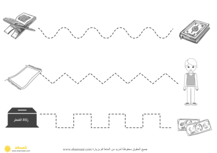 تتبع الخط - من اليمين لغة عربية - ثيم رمضان