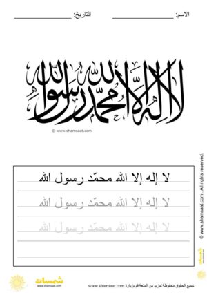 تدريبات كتابة وتزيين كلمات وعبارات اسلامية   - worksheet for kids write decorate Islamic words-27.