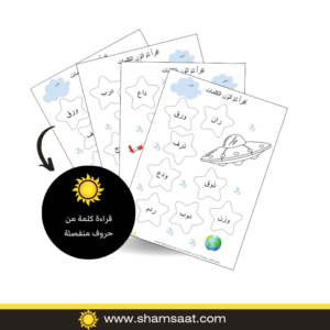 قراءة كلمات حروف منفصلة - بدون حركات - الشكل الكامل - منفصل