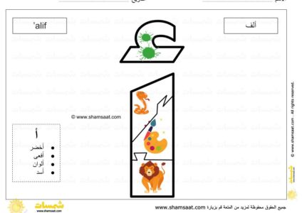 حرف الألف - لعبة بزل الحروف الابجدية العربية - صوت الحرف والحركات - صور الكلمات-1.