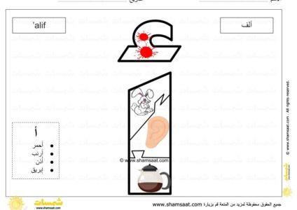 حرف الألف -لعبة بزل الحروف الابجدية العربية - صوت الحرف والحركات - صور الكلمات-2.