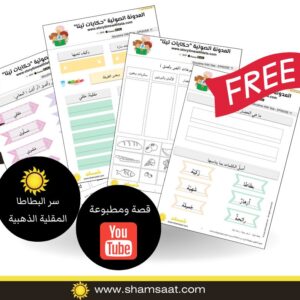EPISODE -11- THE SECRET OF THE GOLDEN FRIES - سر البطاطا المقلية الذهبية