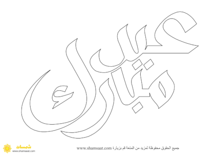 صفحات تلوين للعيد  (3)
