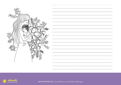 عيد الام2  – بطاقة من الطفل لامه