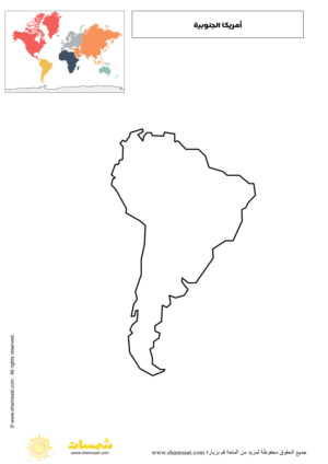 قارة أمريكا الجنوبية - قارات العالم للاطفال