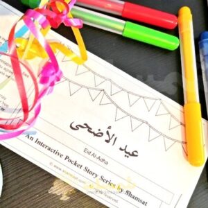 قصة عيد الاضحى التفاعلية - قصص قصيرة تعليم القراءة والكتابة للمبتدئين