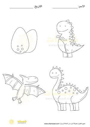 لون الديناصورات (1)