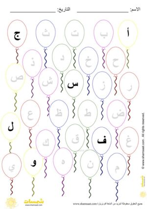 خط نسخ مبسط - مراجعة وتدريبات الابجدية العربية للاطفال (5)