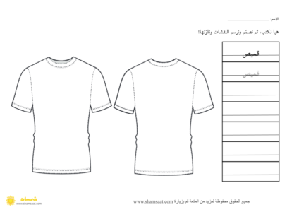 نشاط الملابس كتابة وتلوين وتصميم (1)