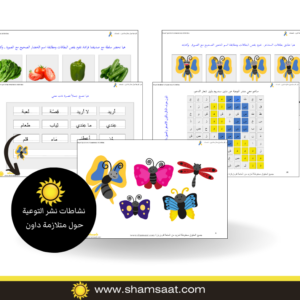 نشاطات نشر التوعية حول متلازمة داون