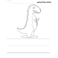 كتابة قصة عن صورة الديناصور