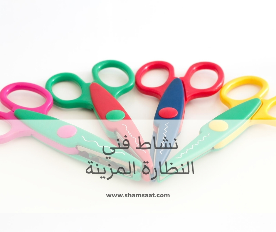 أوراق عمل ممتعة للأطفال شمسات