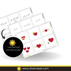 عندما أشعر بالحب - التعبير عن مشاعر الحب عندما أشعر بالحب - التعبير عن مشاعر الحب